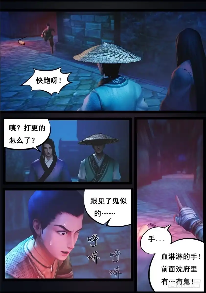 守墓笔记之少年机关师 第八十二话 血月（中） 第8页