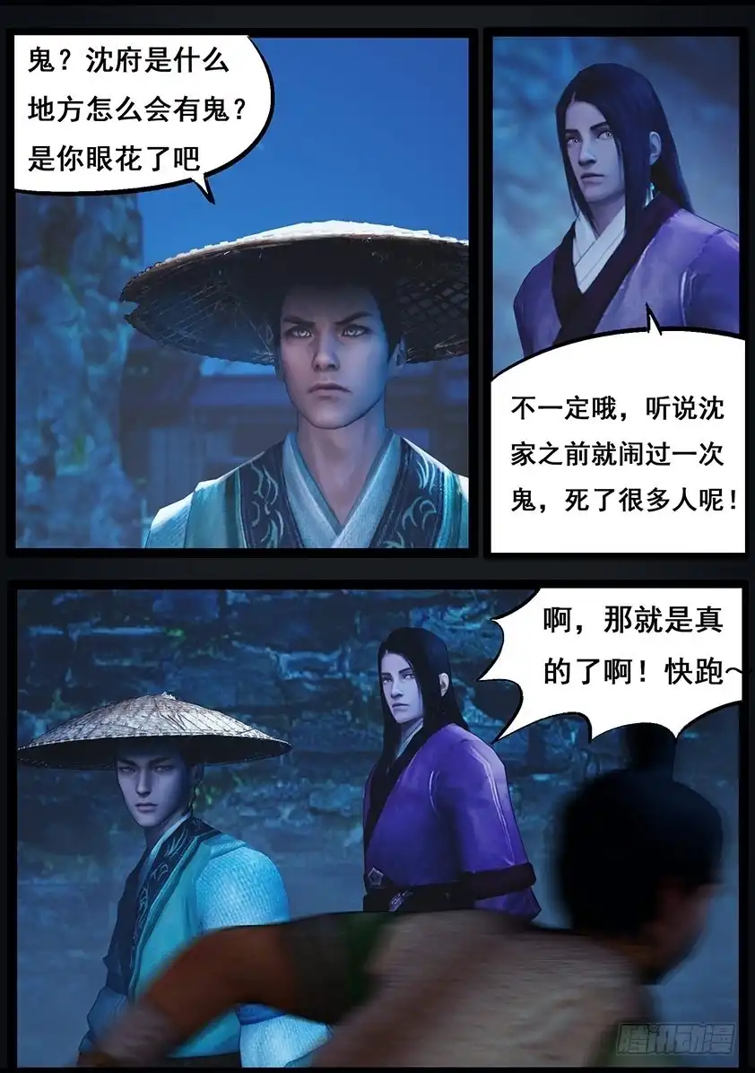 守墓笔记之少年机关师 第八十二话 血月（中） 第9页