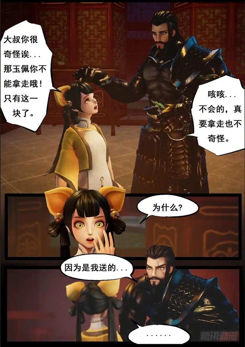 守墓笔记之少年机关师 第八十三话 血月（下） 第10页