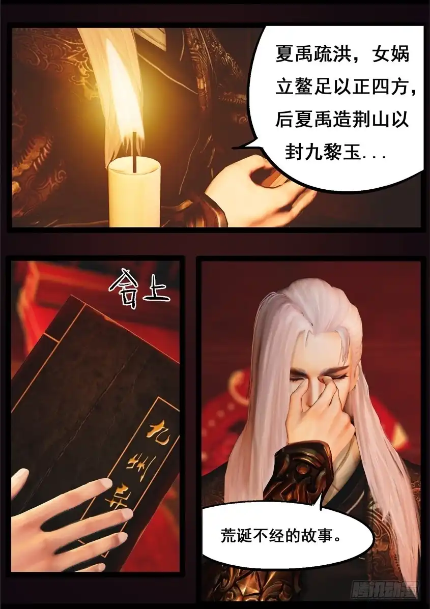 守墓笔记之少年机关师 第八十三话 血月（下） 第12页