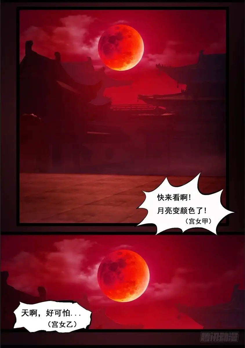 守墓笔记之少年机关师 第八十三话 血月（下） 第14页