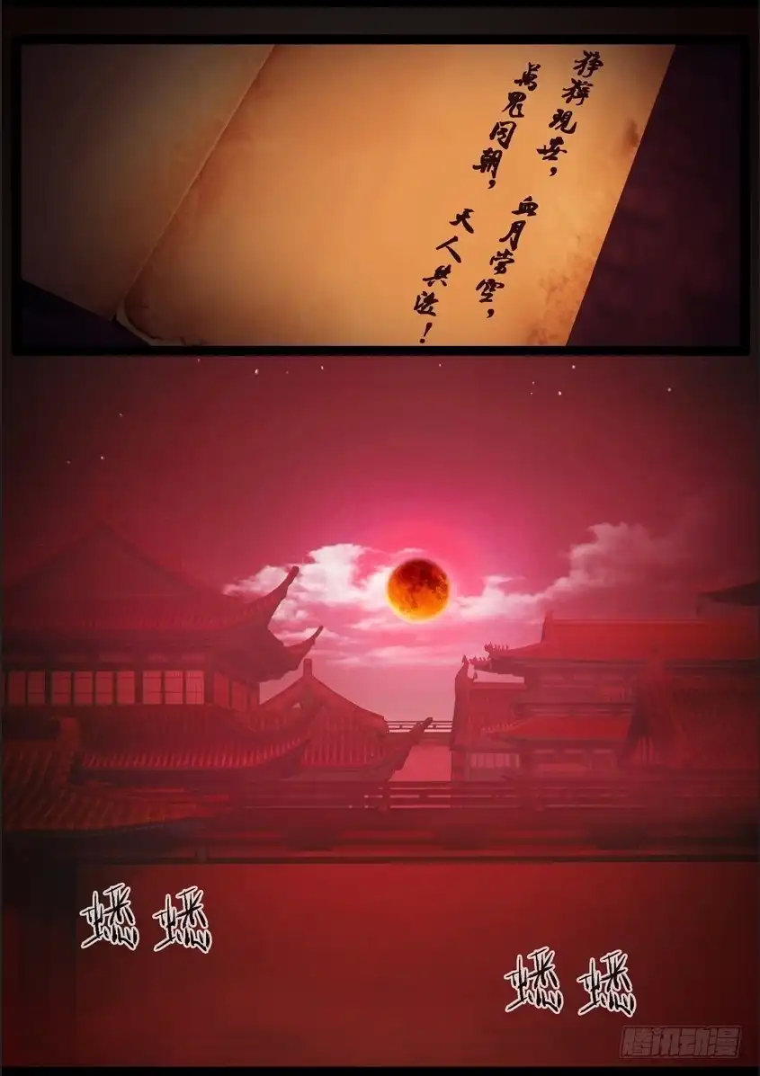守墓笔记之少年机关师 第八十三话 血月（下） 第16页