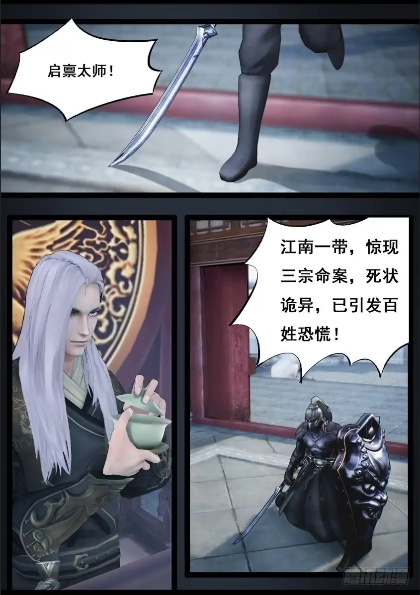 守墓笔记之少年机关师 第八十三话 血月（下） 第18页