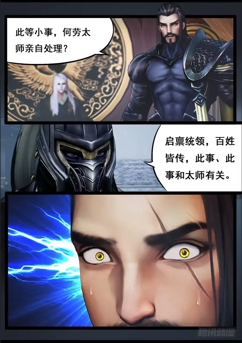 守墓笔记之少年机关师 第八十三话 血月（下） 第19页