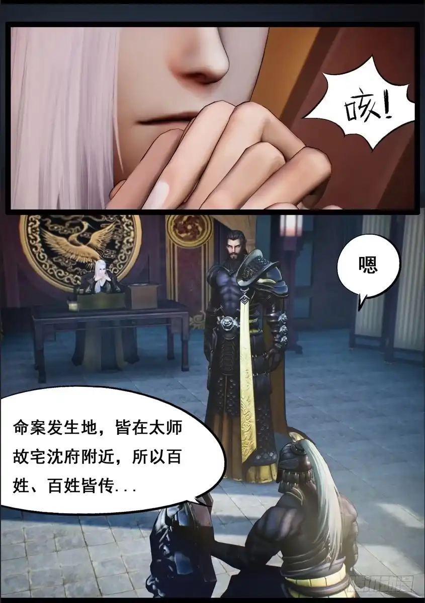 守墓笔记之少年机关师 第八十三话 血月（下） 第21页