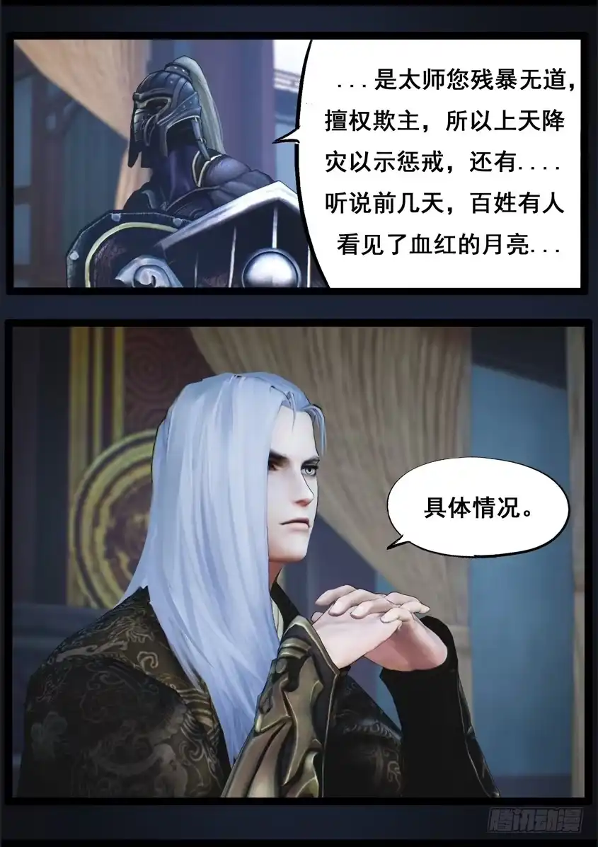 守墓笔记之少年机关师 第八十三话 血月（下） 第22页