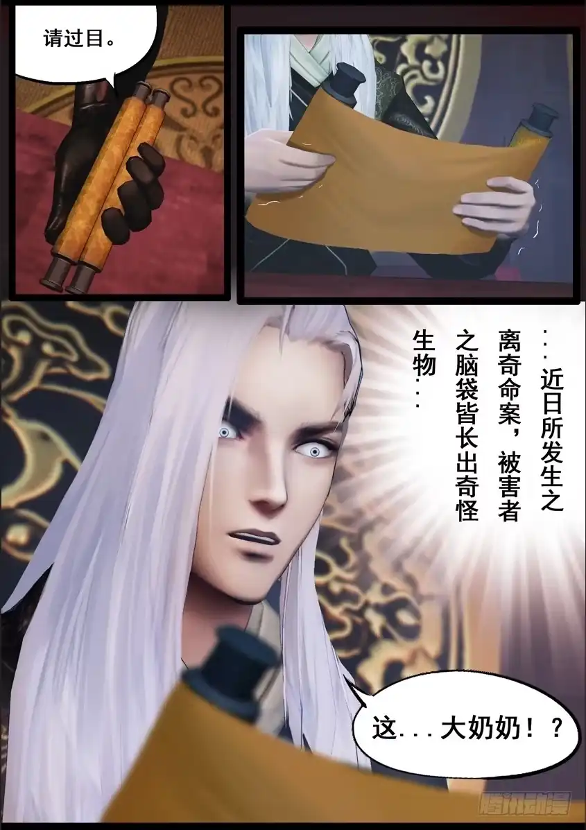 守墓笔记之少年机关师 第八十三话 血月（下） 第23页
