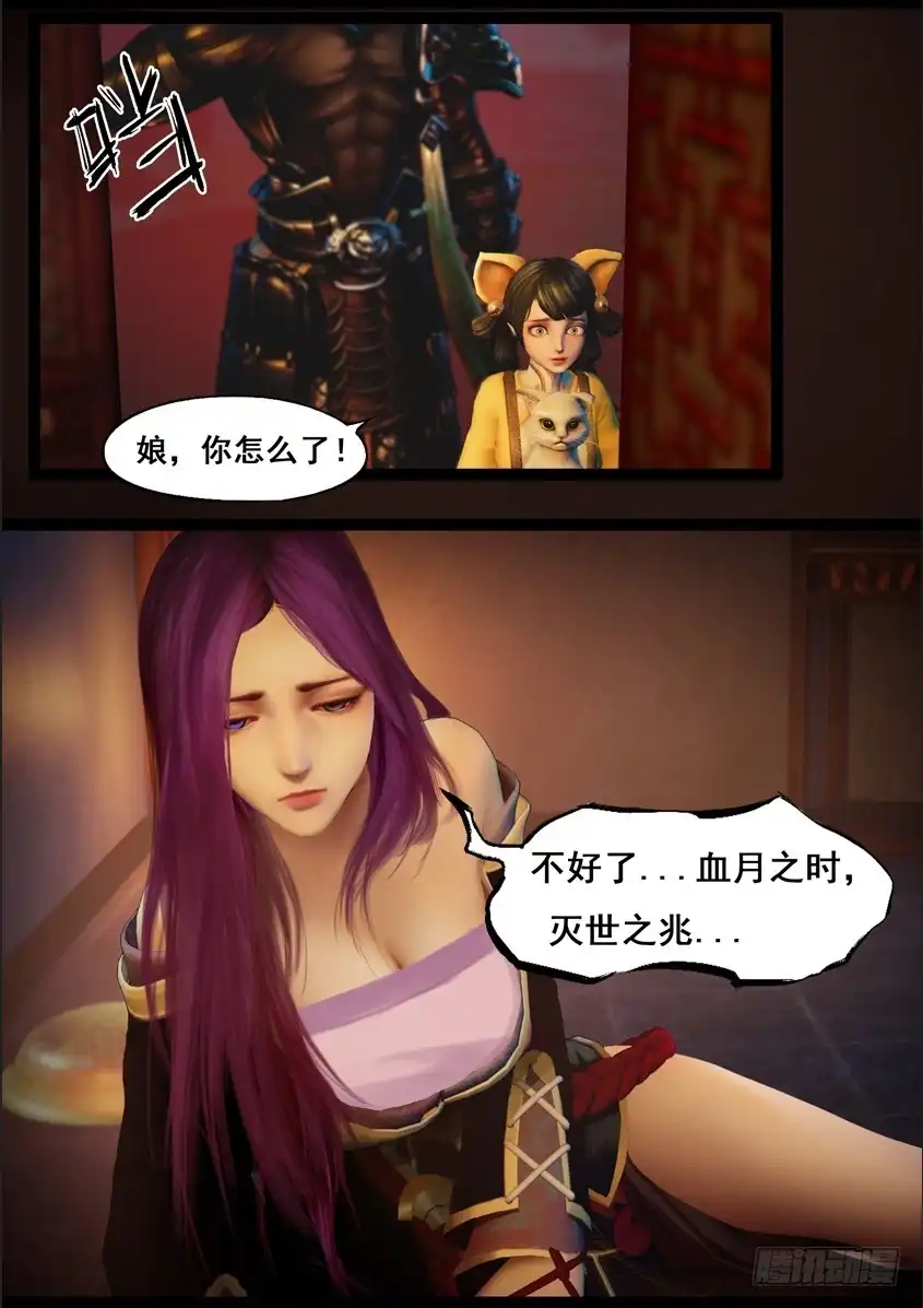 守墓笔记之少年机关师 第八十三话 血月（下） 第3页