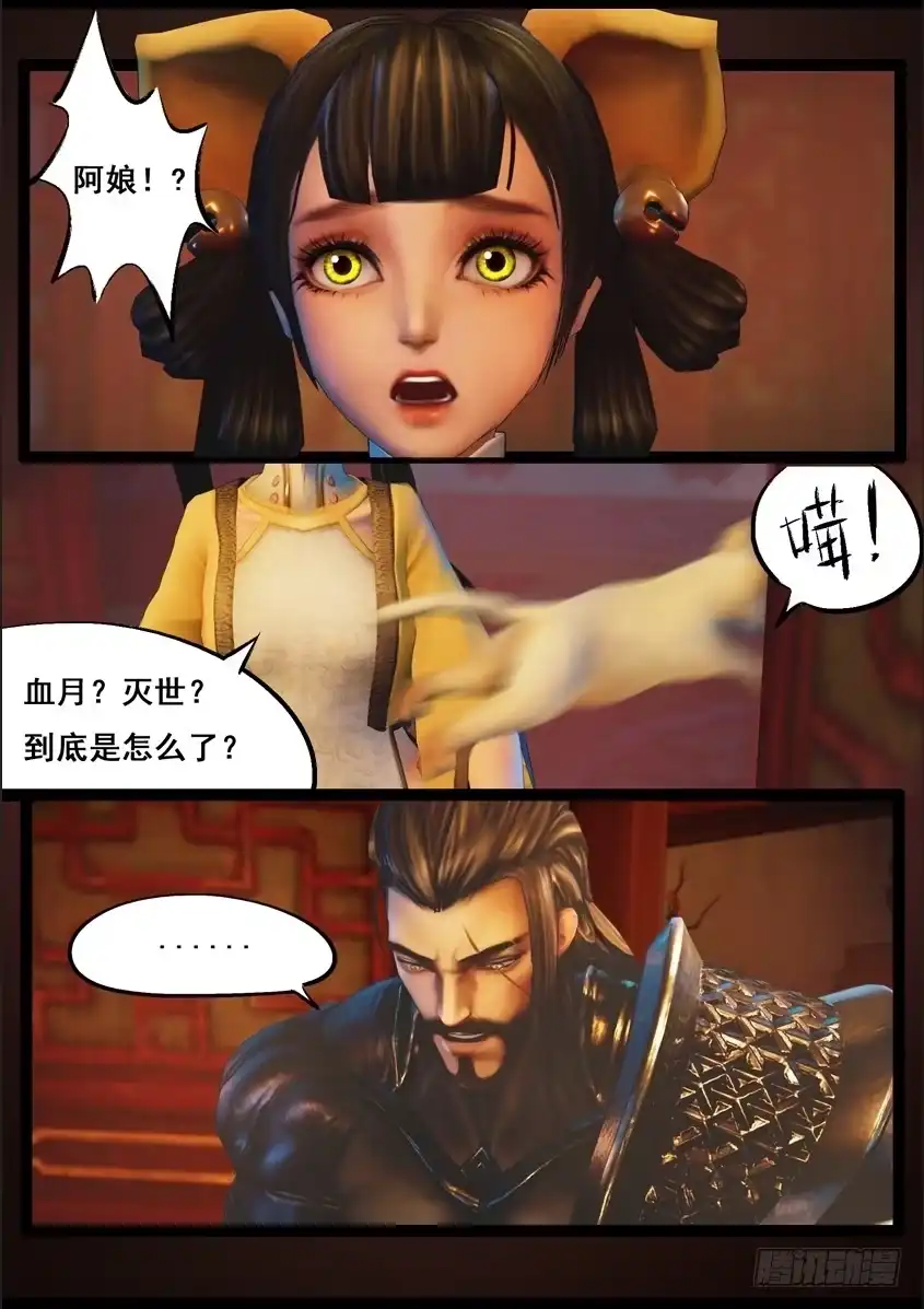 守墓笔记之少年机关师 第八十三话 血月（下） 第4页