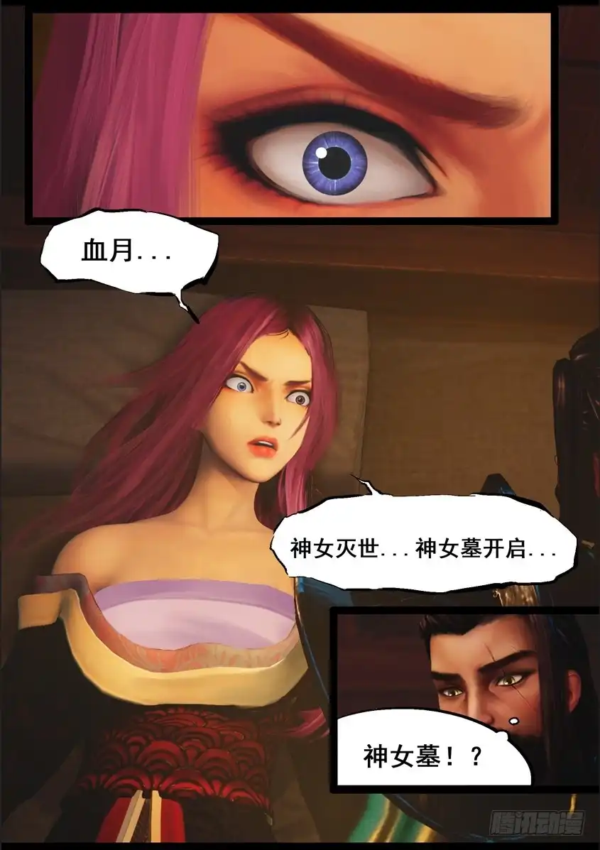 守墓笔记之少年机关师 第八十三话 血月（下） 第5页