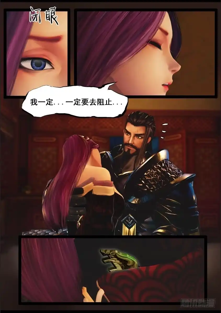 守墓笔记之少年机关师 第八十三话 血月（下） 第6页