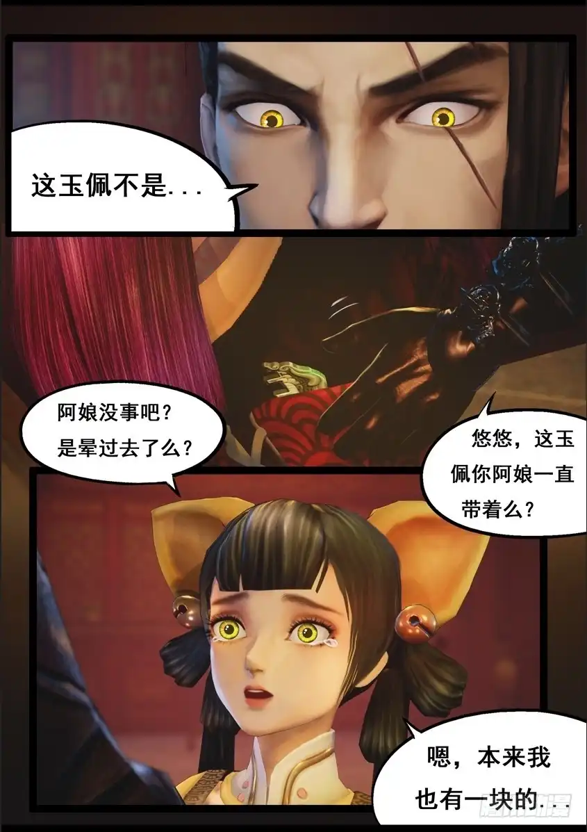 守墓笔记之少年机关师 第八十三话 血月（下） 第7页