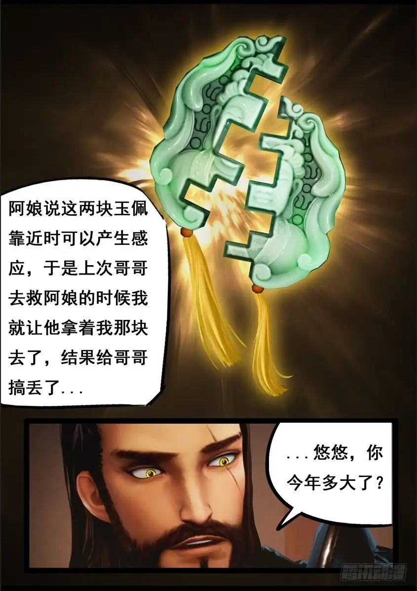 守墓笔记之少年机关师 第八十三话 血月（下） 第8页