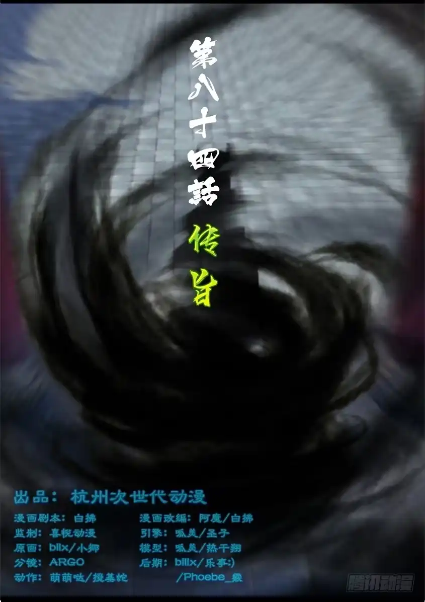 守墓笔记之少年机关师 第八十四话 传旨 第1页