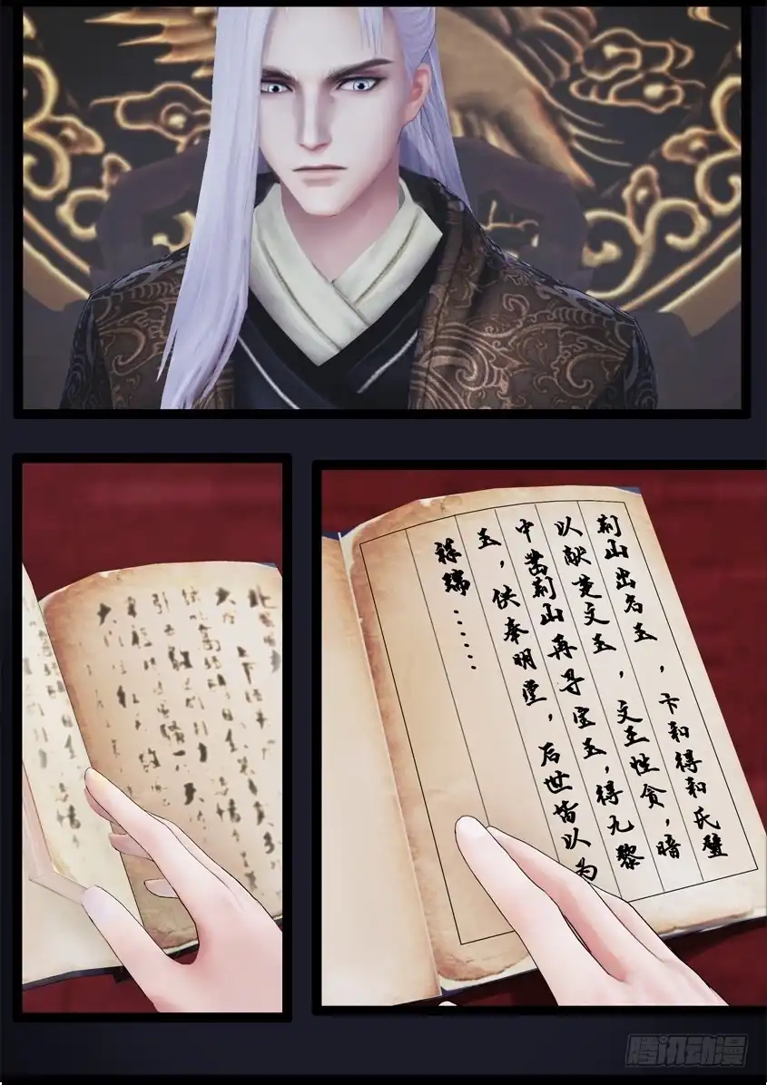 守墓笔记之少年机关师 第八十四话 传旨 第10页