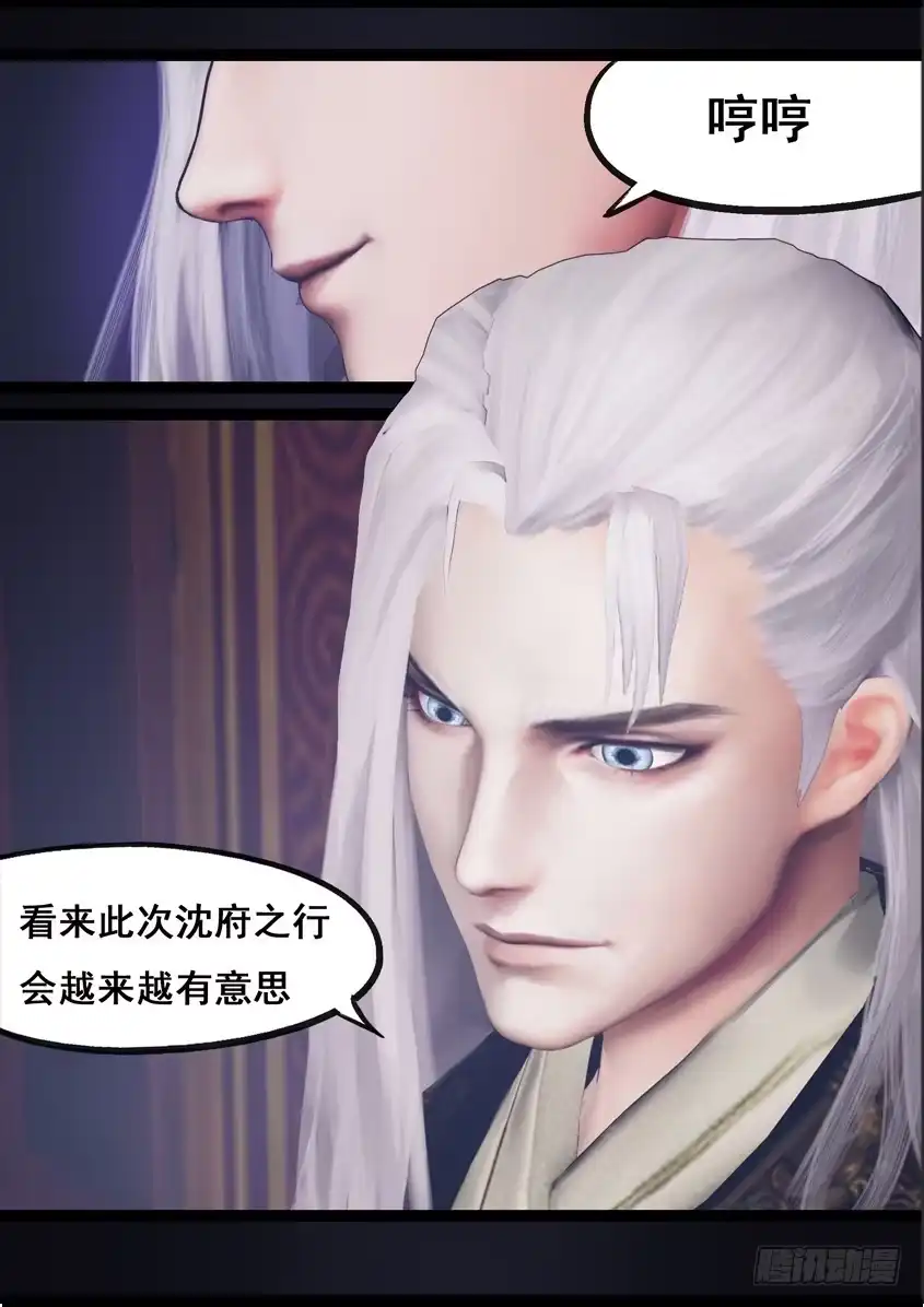 守墓笔记之少年机关师 第八十四话 传旨 第11页