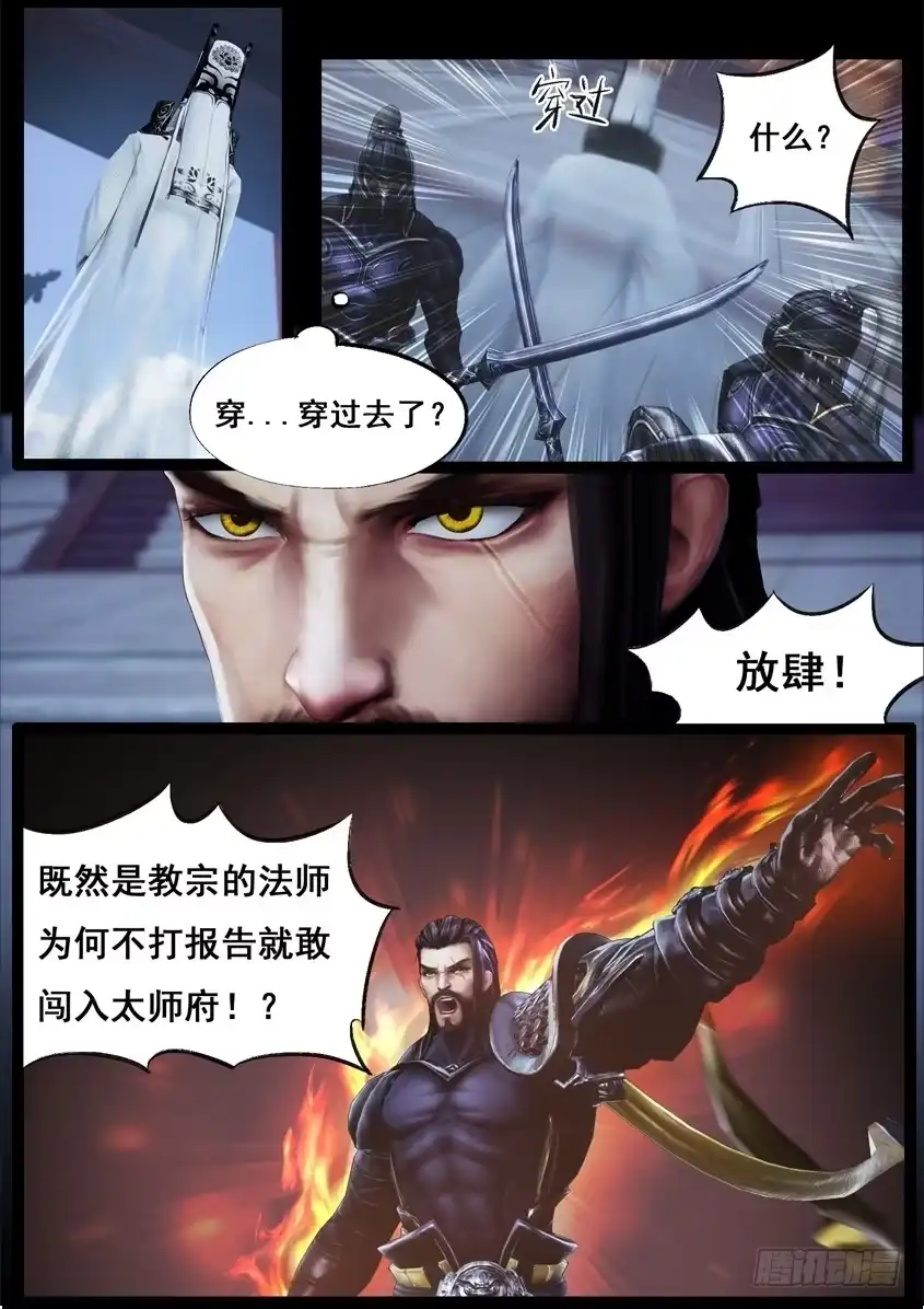 守墓笔记之少年机关师 第八十四话 传旨 第14页