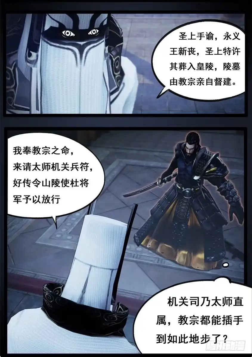 守墓笔记之少年机关师 第八十四话 传旨 第15页