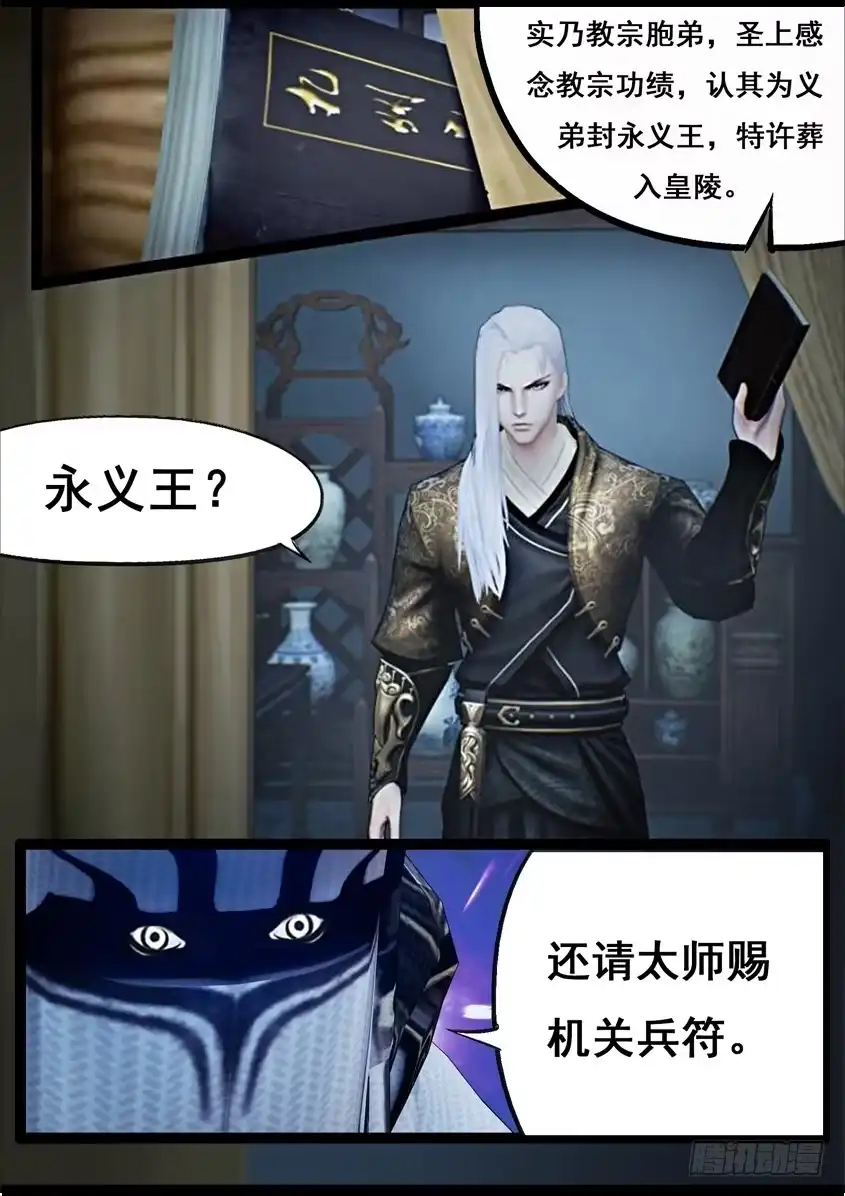 守墓笔记之少年机关师 第八十四话 传旨 第16页