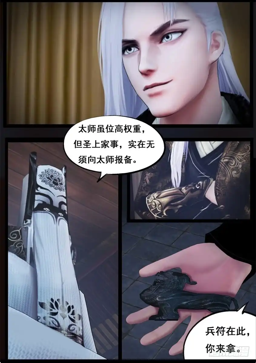 守墓笔记之少年机关师 第八十四话 传旨 第17页