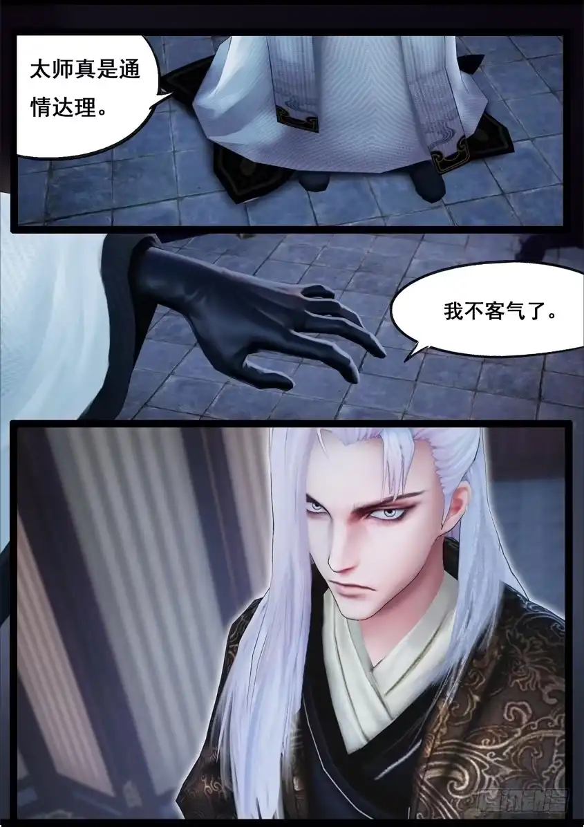 守墓笔记之少年机关师 第八十四话 传旨 第18页