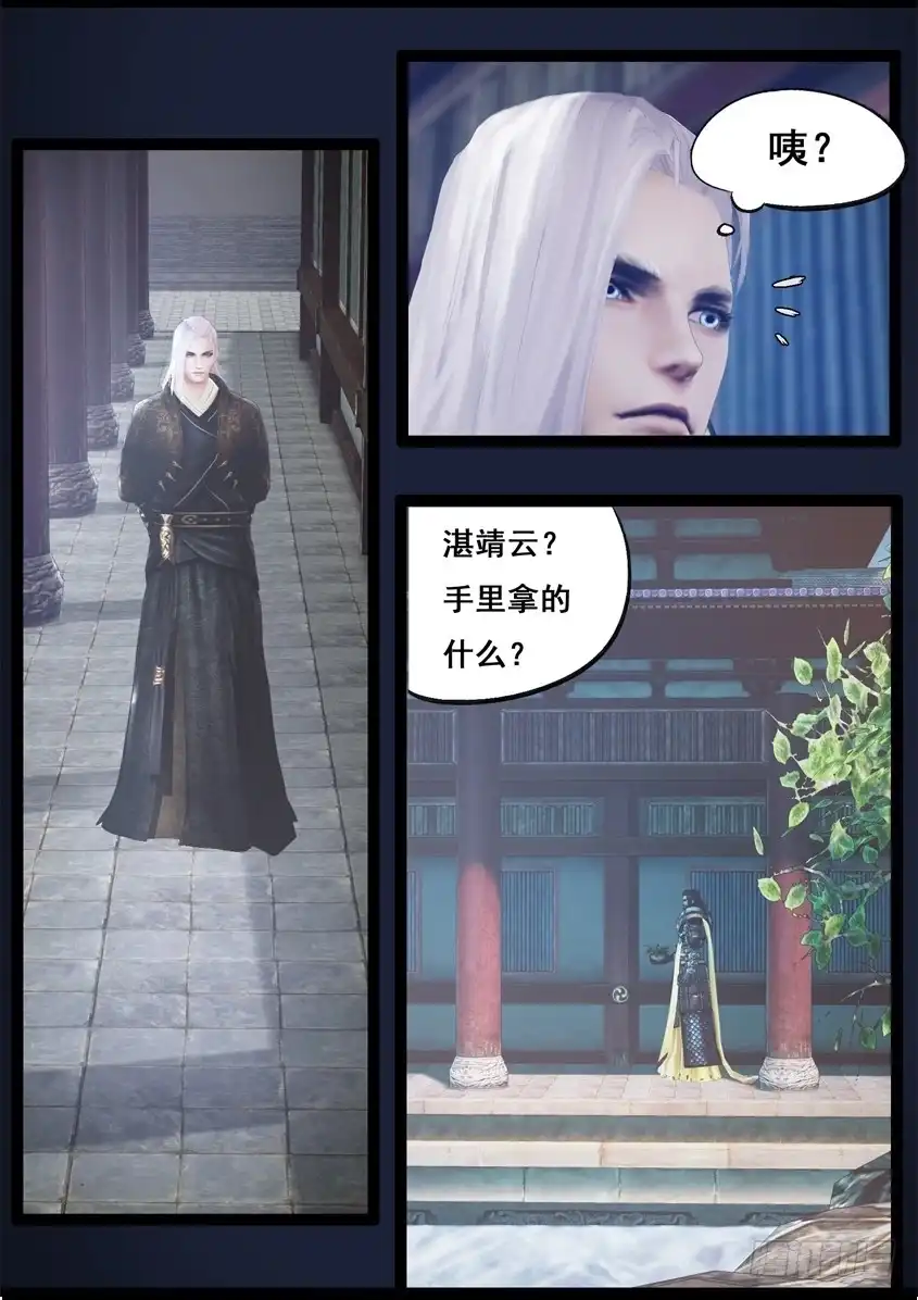 守墓笔记之少年机关师 第八十四话 传旨 第2页