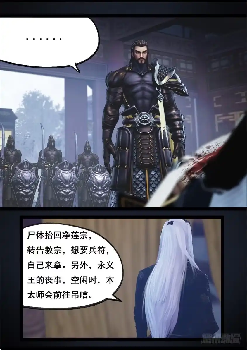 守墓笔记之少年机关师 第八十四话 传旨 第21页