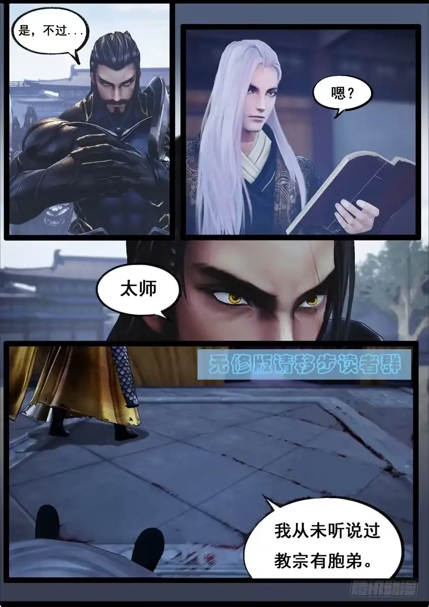 守墓笔记之少年机关师 第八十四话 传旨 第22页