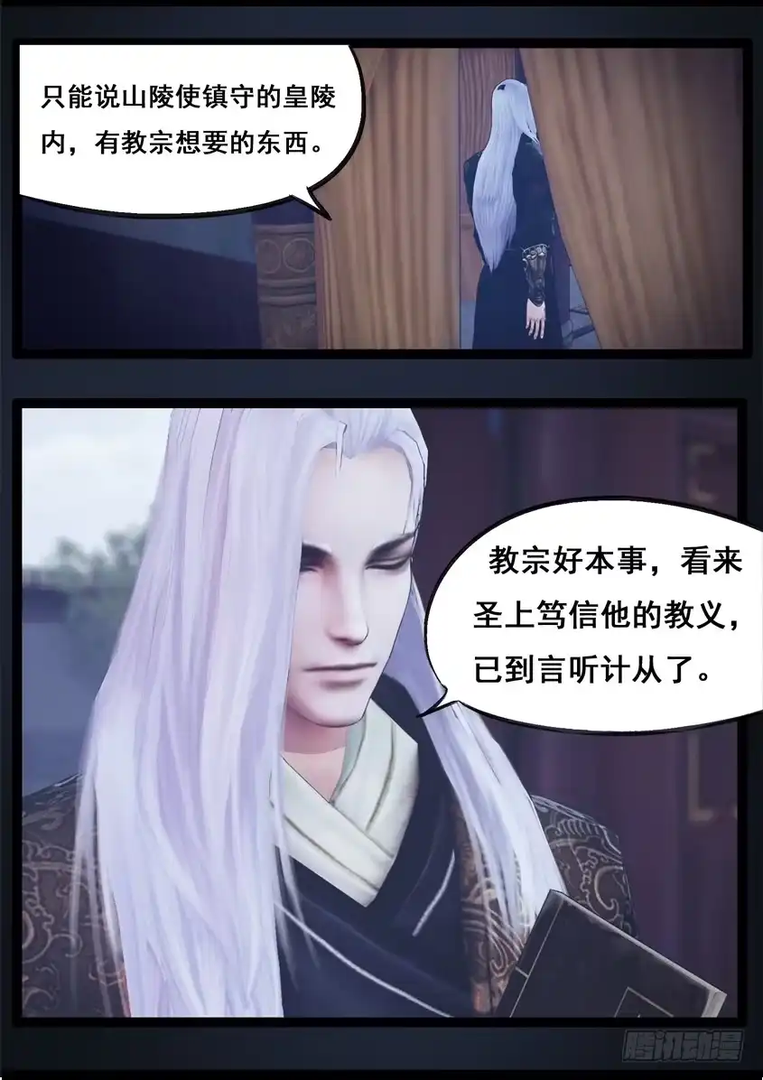 守墓笔记之少年机关师 第八十四话 传旨 第23页