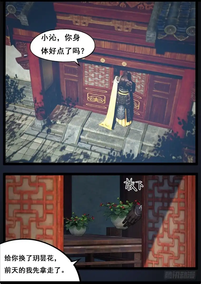 守墓笔记之少年机关师 第八十四话 传旨 第4页