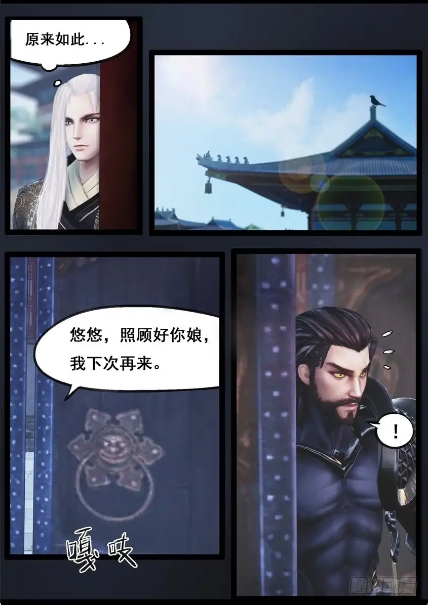 守墓笔记之少年机关师 第八十四话 传旨 第5页