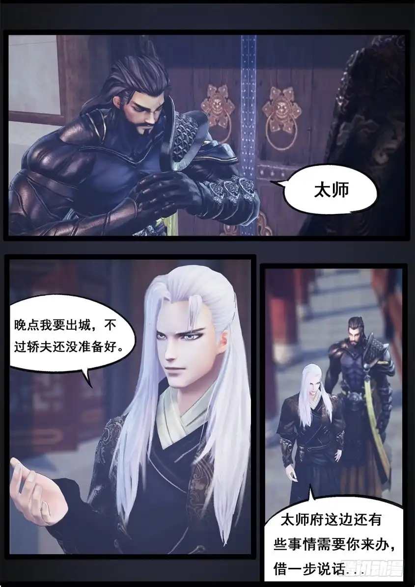 守墓笔记之少年机关师 第八十四话 传旨 第6页