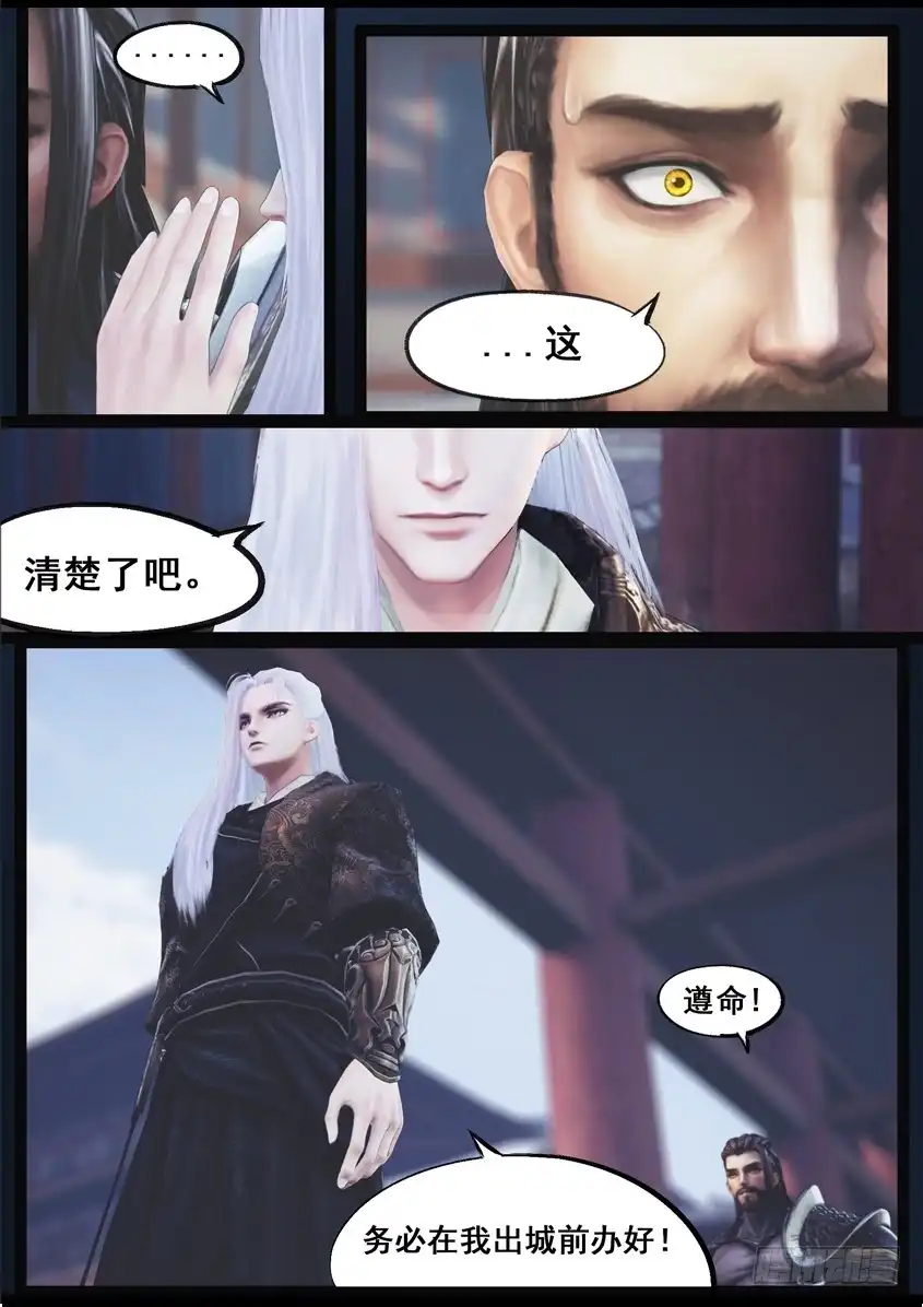 守墓笔记之少年机关师 第八十四话 传旨 第7页