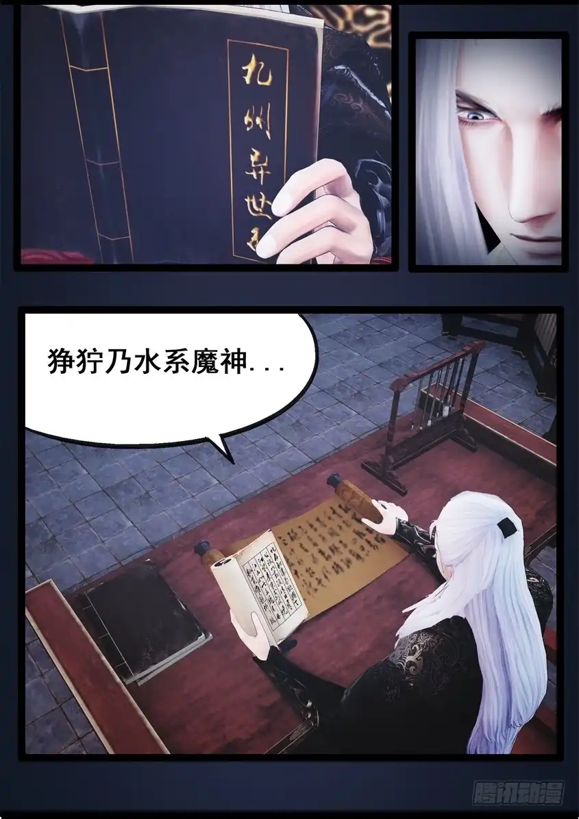 守墓笔记之少年机关师 第八十四话 传旨 第9页