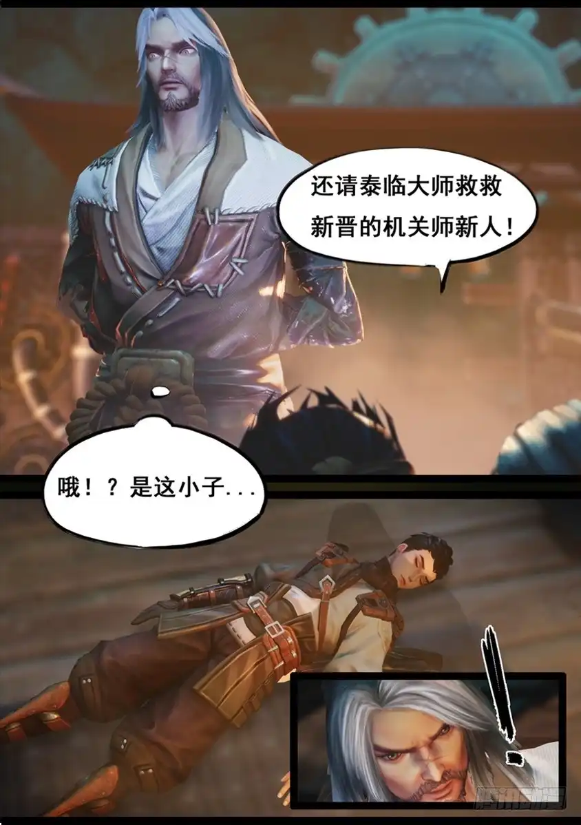 守墓笔记之少年机关师 第八十五话 尸毒 第10页