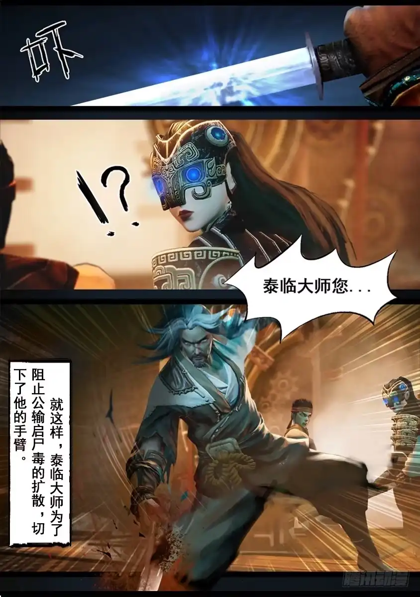 守墓笔记之少年机关师 第八十五话 尸毒 第11页