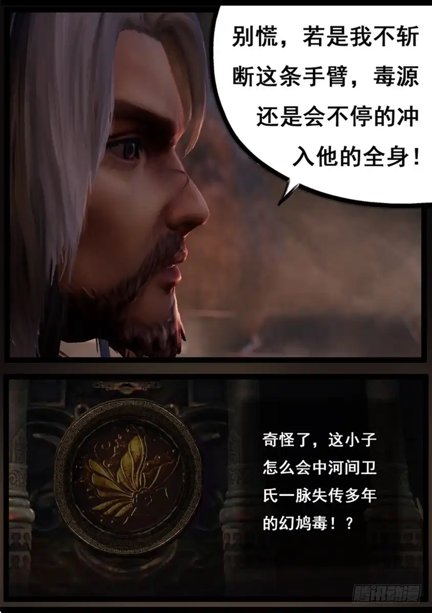 守墓笔记之少年机关师 第八十五话 尸毒 第15页