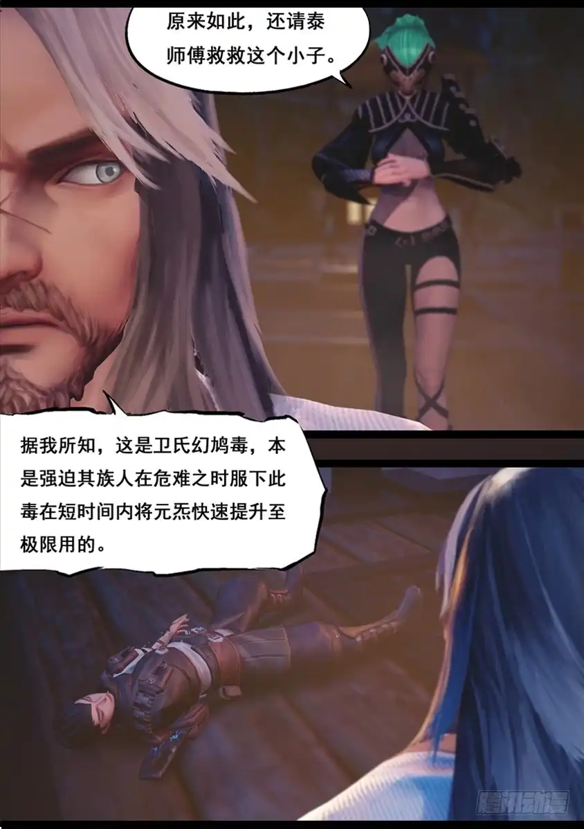 守墓笔记之少年机关师 第八十五话 尸毒 第16页