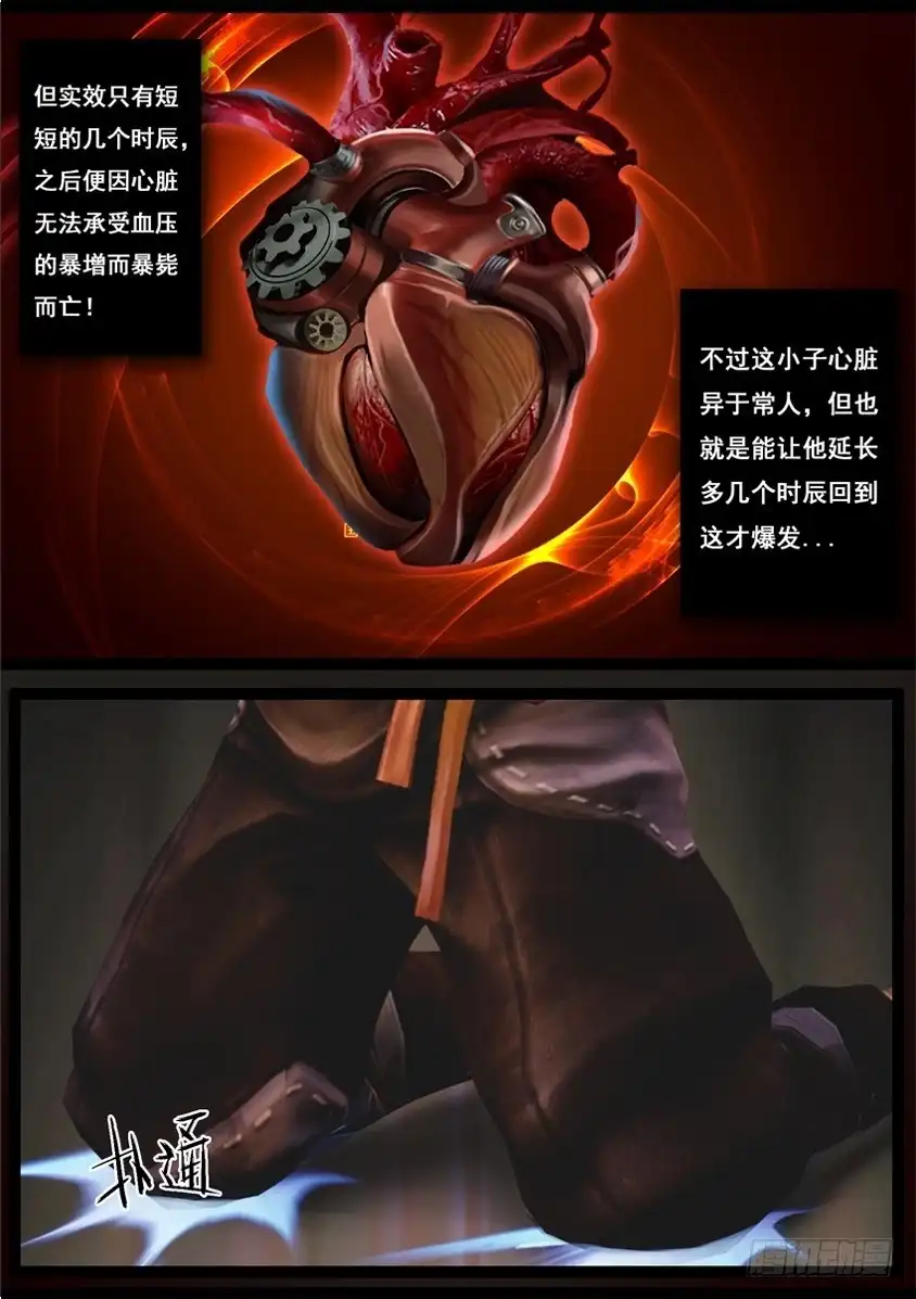 守墓笔记之少年机关师 第八十五话 尸毒 第17页