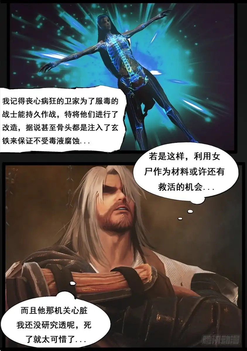 守墓笔记之少年机关师 第八十五话 尸毒 第19页