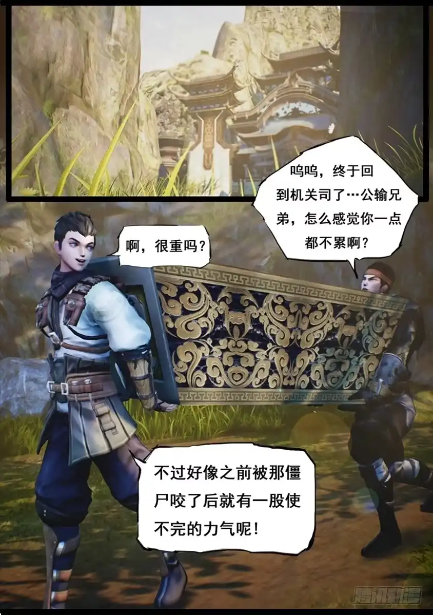 守墓笔记之少年机关师 第八十五话 尸毒 第2页