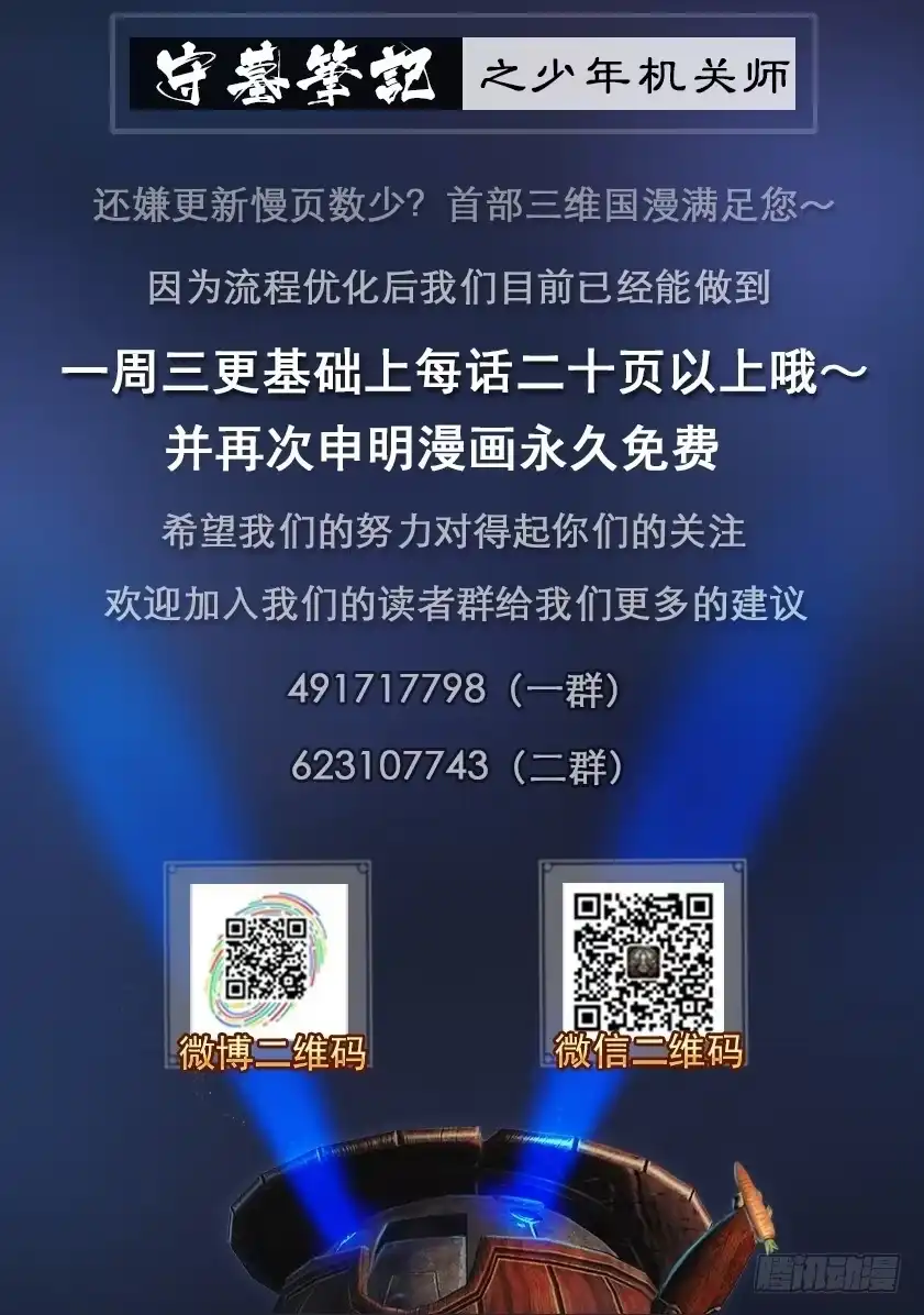 守墓笔记之少年机关师 第八十五话 尸毒 第21页