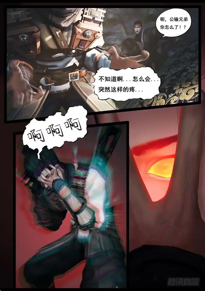 守墓笔记之少年机关师 第八十五话 尸毒 第4页