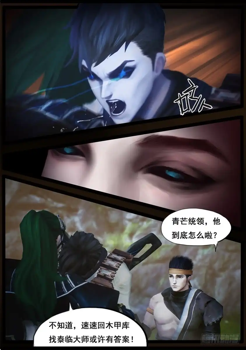 守墓笔记之少年机关师 第八十五话 尸毒 第7页