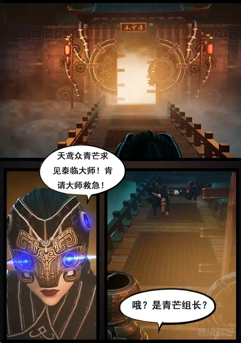 守墓笔记之少年机关师 第八十五话 尸毒 第8页