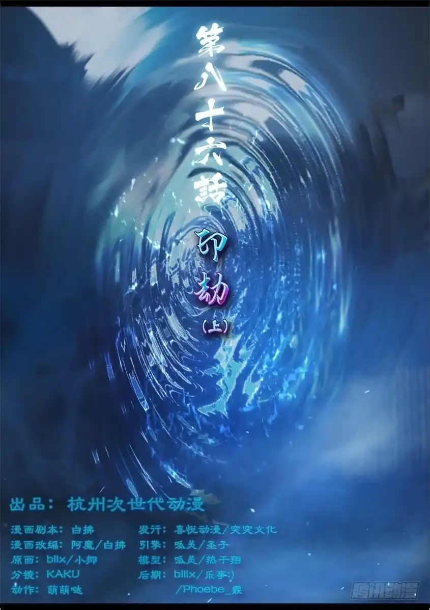 守墓笔记之少年机关师 第八十六话 印劫（上） 第1页