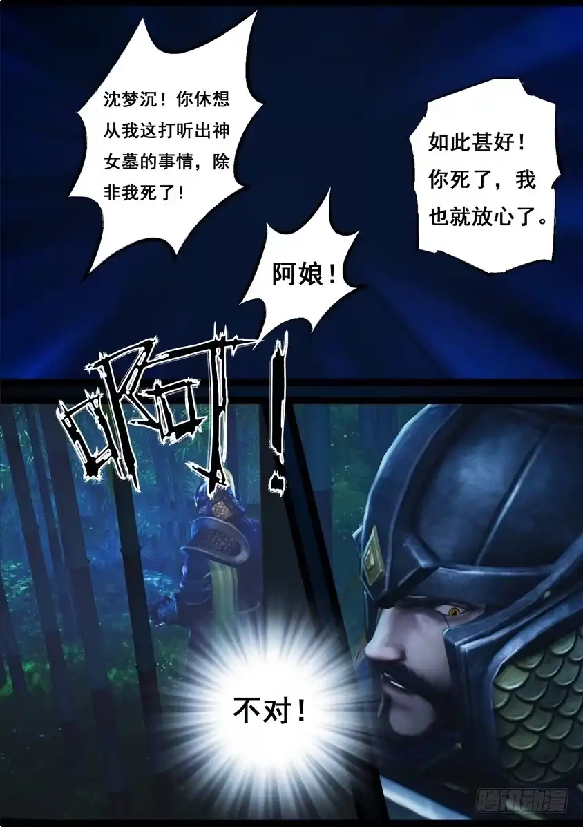 守墓笔记之少年机关师 第八十六话 印劫（上） 第10页