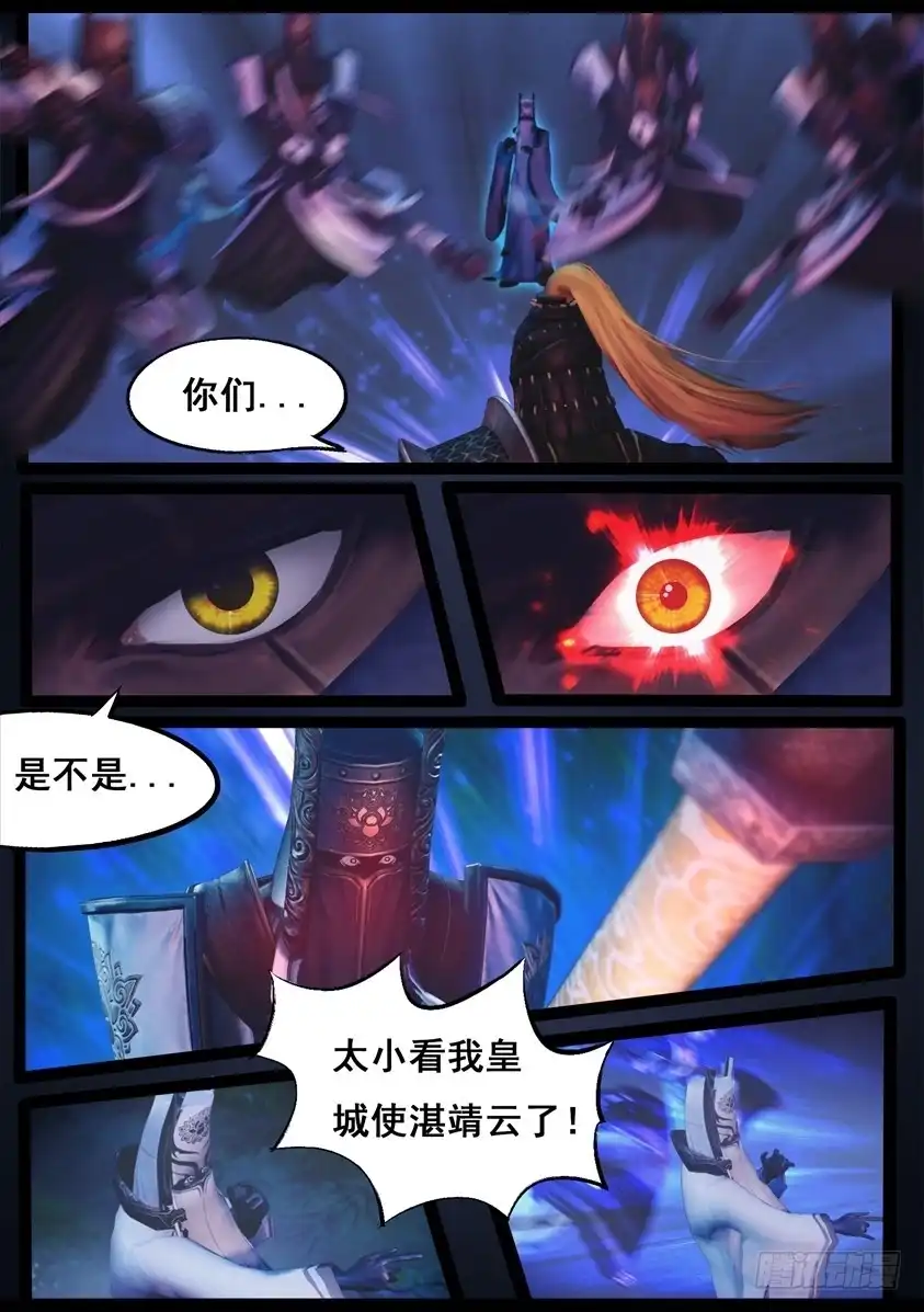 守墓笔记之少年机关师 第八十六话 印劫（上） 第18页