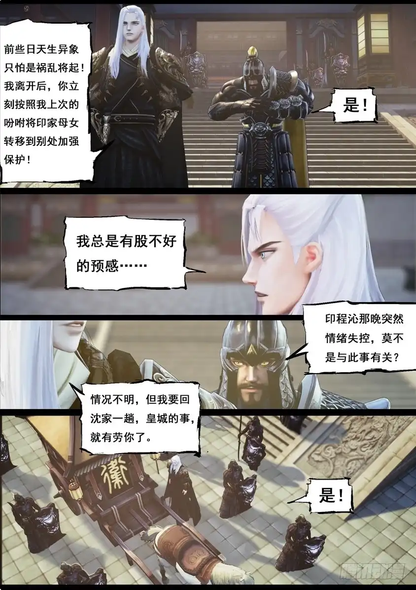 守墓笔记之少年机关师 第八十六话 印劫（上） 第3页