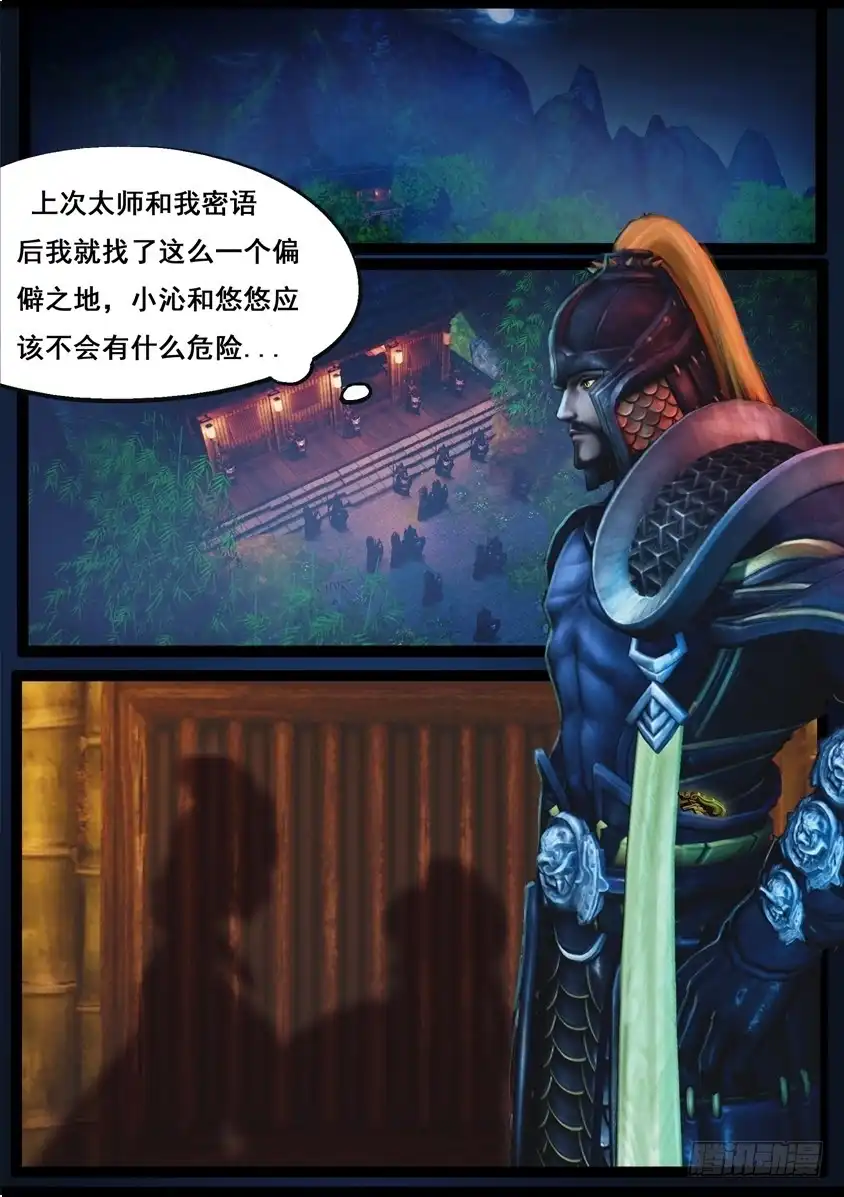 守墓笔记之少年机关师 第八十六话 印劫（上） 第4页
